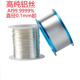 科研高纯铝丝/铝线Al99.9999%6N进口金属铝丝 导电导热纯铝电极丝-阿里巴巴