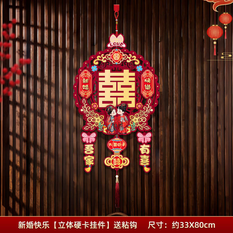 婚房大门装饰超大喜字贴背景墙贴纸婚庆用品结婚专用囍字贴布置用|undefined