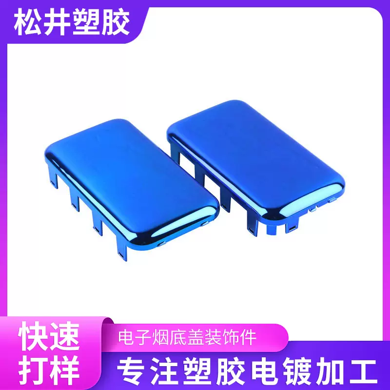 塑胶电镀加工塑料表面处理喷漆加工彩色镀膜UV电镀加工支持定制