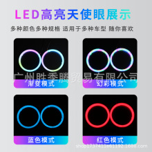 汽车通用改装幻彩LED天使眼光圈APP手机控制幻彩日行灯大灯光光圈