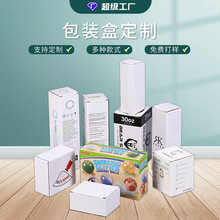 产品包装盒定制纸盒定做彩盒印刷包装白卡化妆品瓦楞盒子订做彩印