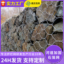 河道固堤护坡石笼网道路防护六角铁丝网护坡生态石笼网格宾网