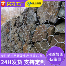 厂家批发河道固堤护坡石笼网道路防护六角铁丝网加固格宾石笼网