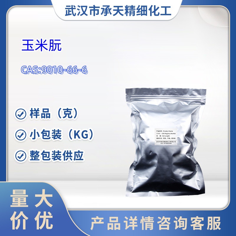 玉米朊  9010-66-6 玉米醇蛋白、黍胶质、玉米胶蛋白 仅供科研