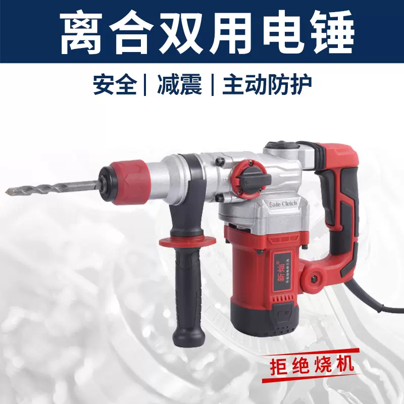 【方柄离合电锤】电镐两用电钻冲击钻多功能专打混凝土工业级工具
