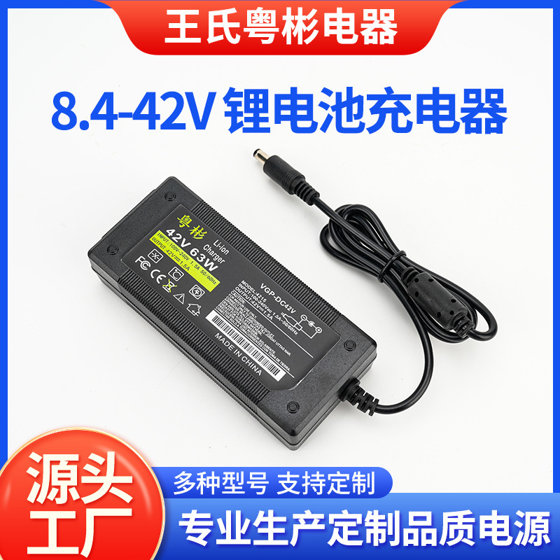 42.V1.5A2A balance car special battery charger 84W millet head lithium battery charger black adapter