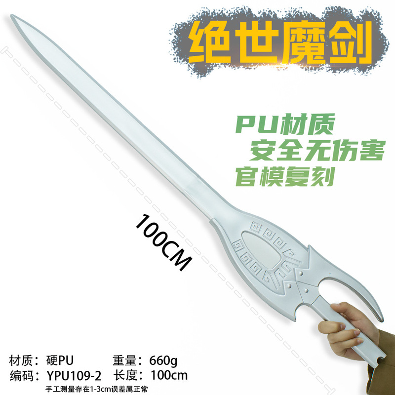 アニメゲーム周辺プラスチックPU材質模型兵器COS道具武器置物玩具未開刃模型|undefined