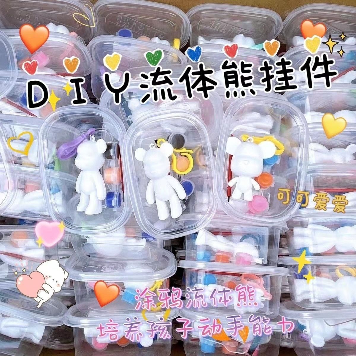 网红流体熊彩绘钥匙扣暴力熊创意DIY白坯盒装涂鸦挂件摆摊批发
