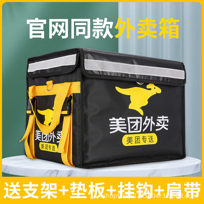 Zero Purchase Meituan Takeaway Box Insulation Meal Delivery Box Rider Equipment Meituan Delivery Box Thickened Crowdsourcing Special Delivery Zero Purchase Meituan Takeaway Box Insulation Meal Delivery Box Rider Equipment Meituan Delivery Box Thickened Crowdsourcing Special Delivery