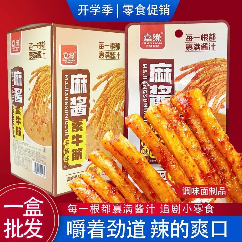 批发麻酱素牛筋辣条网红休闲食品爆汁长辣棍小吃麻辣甜辣怀旧零食