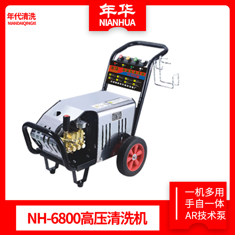 年华6800高压洗车机 220v洗车店专用大功率神器全铜汽车清洗机