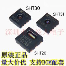 原装正品 SHT20/SHT30/SHT31-DIS-B ARP 贴片数字式温湿度传感器