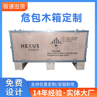 Guangdong Un Hazardous Wooden Box Hazardous Carton Lithium Battery Hazardous Box Un Wooden Box