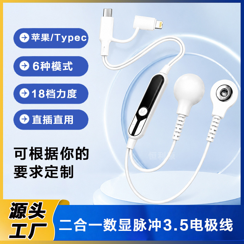 New Digital Display Pulse Electrotherapy Device Massage Cable Control Compatible with Apple Typec Two-In-One Mobile Phone Electrode Cable Custom-Made