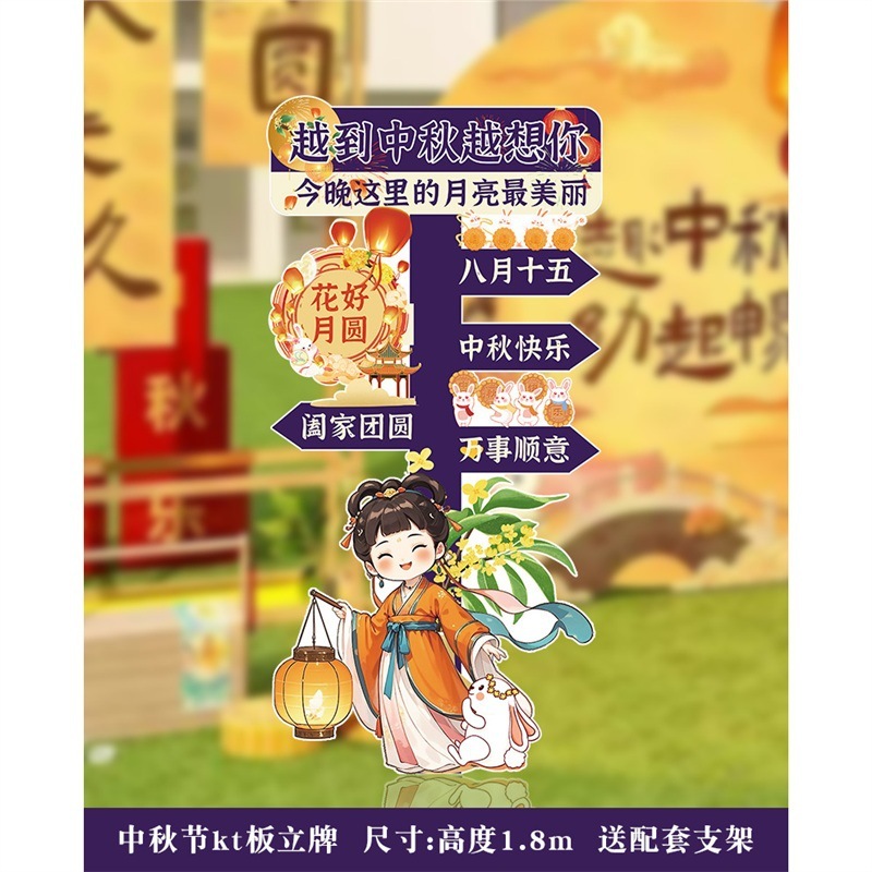中秋节装饰商场店铺活动美陈场景氛围布置背景板kt板拍照活动道具|undefined