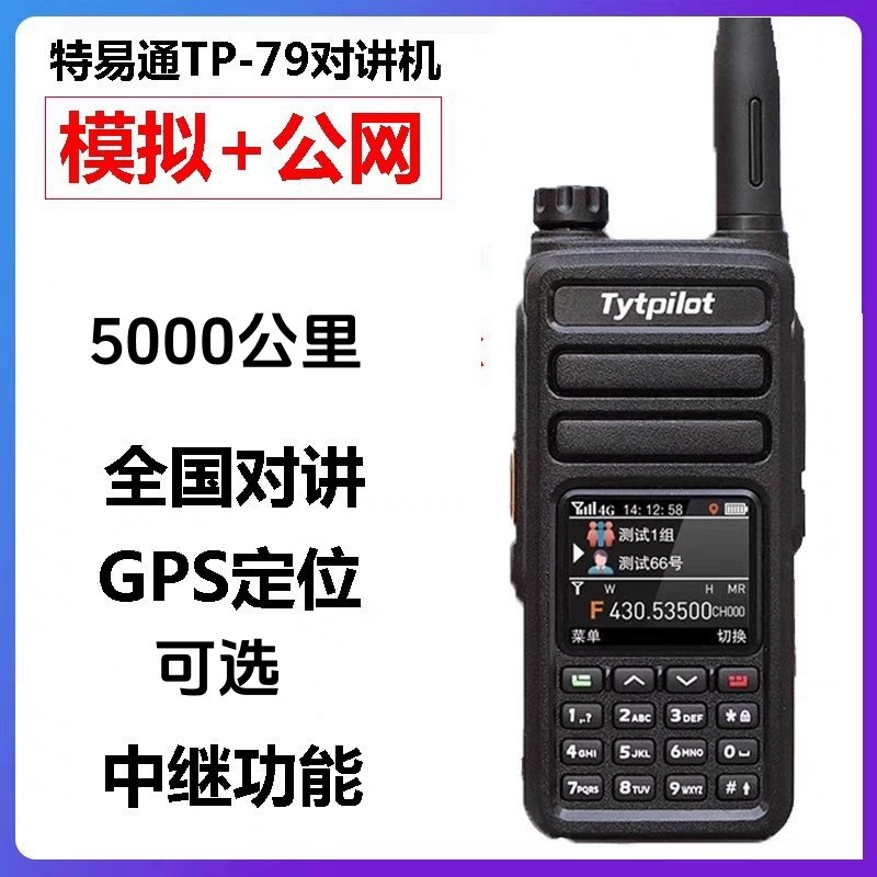 Tetcom TYT TP-79 домофон двухрежимный домофон публичная сеть аналоговый двухрежимный домофон 5000 км