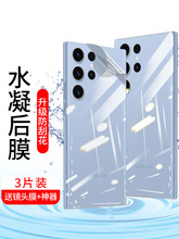 适用三星s24ultra手机防汗磨砂水凝透明后背膜sm-S23全屏包高清钢