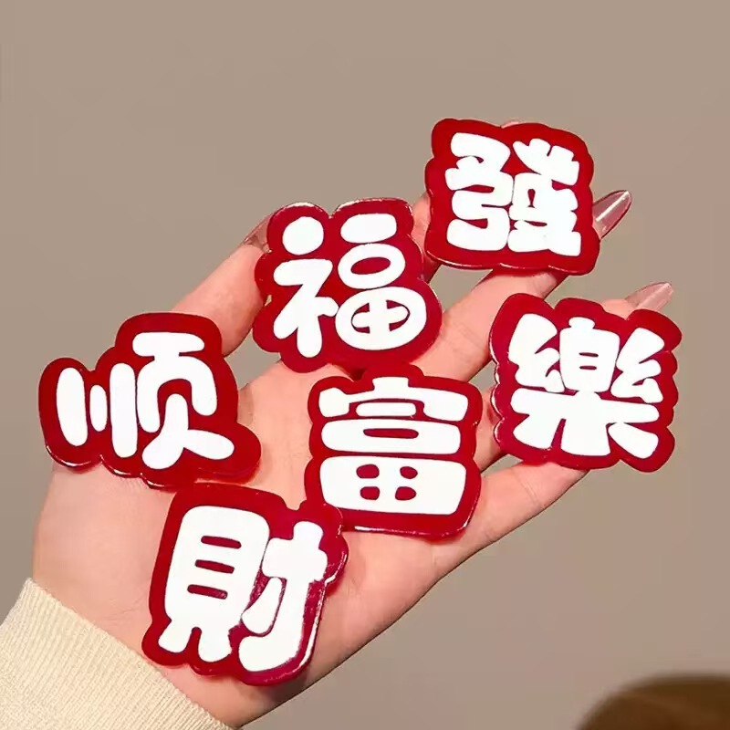 2025 Red Blessing Message Creative Text Hairpin Cute Personalized Fun New Year Duckbill Clip Side Bangs Hairpin 2025 Red Blessing Message Creative Text Hairpin Cute Personalized Fun New Year Duckbill Clip Side Bangs Hairpin