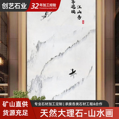 天然大理石石材加工カスタム天然大理石山水画加工工場客間精装背景壁