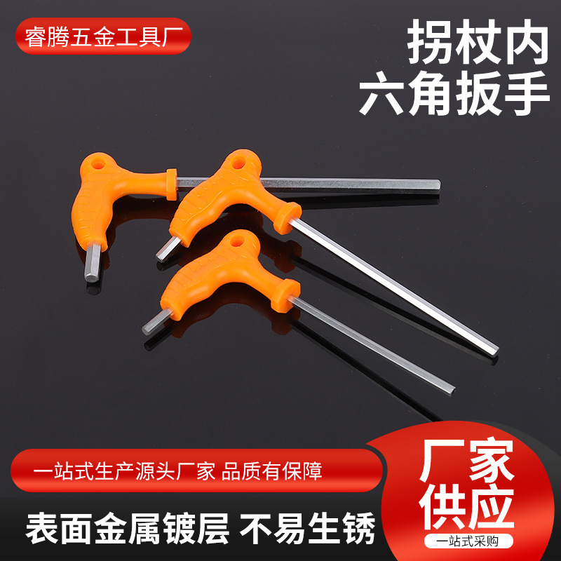 拐杖内六角扳手厂家批发平头球头六角扳手T型塑柄内六角扳手工具