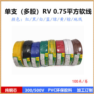 Wholesale PVC single multi-strand flexible wire RV0.75 square copper core wire one core power control connection line