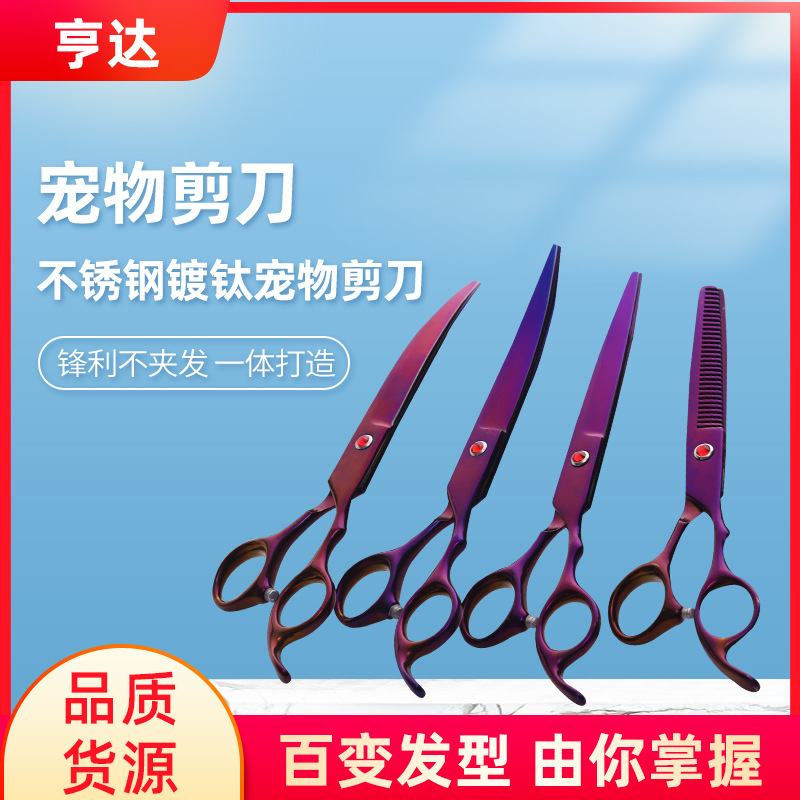 Stainless steel-plated pet scissors Purple 7-inch flat shear-7-inch…