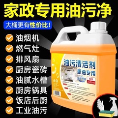 油汚れキッチン重油強力クリーナー、レンジフード・コンロ洗浄剤、油煙浄化油剤加工品