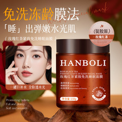 Hanboli ローズ紅茶引き締め洗い不要スリーピングマスク抗しわ引き締め保湿保湿くすみ改善マスク