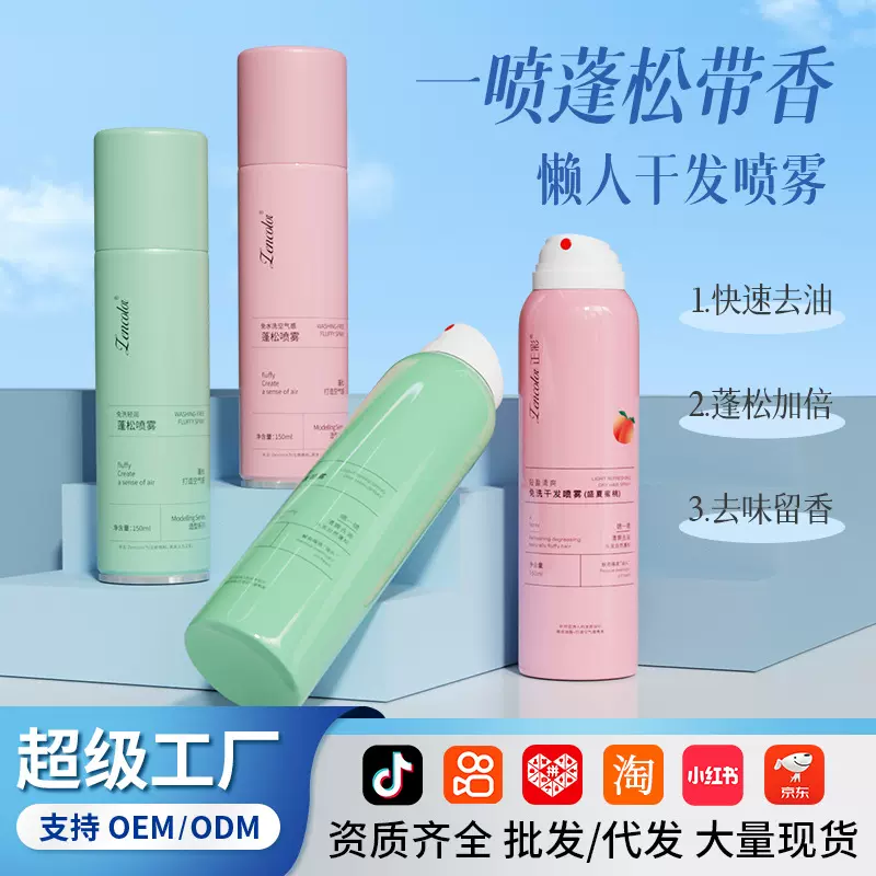 免洗干发喷雾批发控油清爽无痕油头蓬松懒人蓬蓬粉头发定型喷雾剂