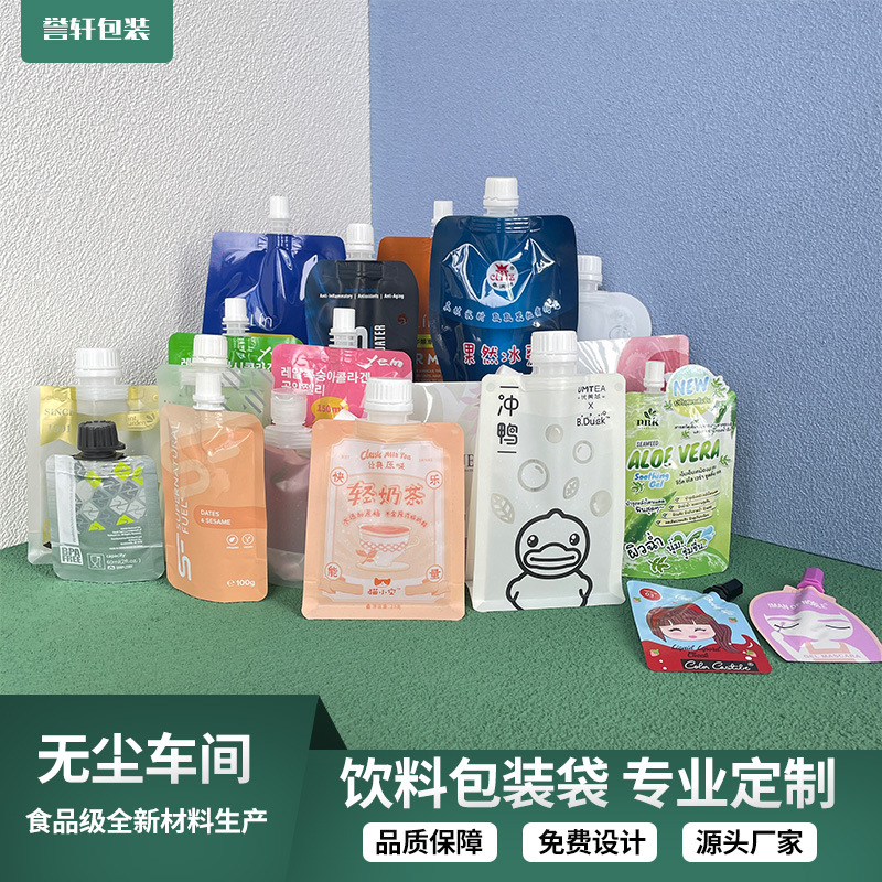 ml食品果汁自立铝箔袋 塑料尼龙复合铝膜袋早餐豆奶吸嘴包装袋