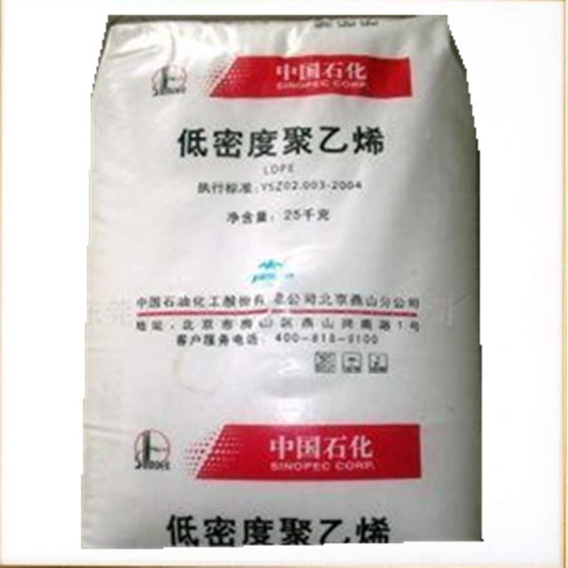 现货 LDPE/燕山石化/LD450 耐高温 聚乙烯 机械性能及挺度添加剂
