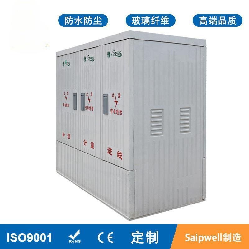 厂家 SMC落地式大型玻璃纤维箱 高压电缆分支箱 玻璃钢配电箱