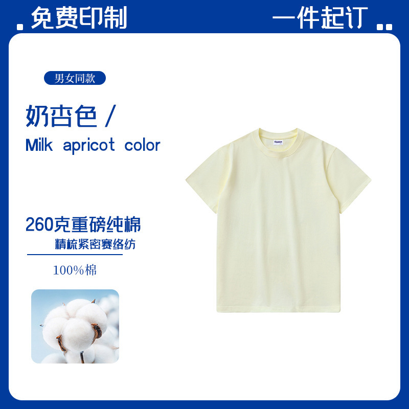 260 グラム純綿 tシャツカスタムプリントロゴ作業服半袖オフショルダーグループ文化シャツクラス制服服カスタマイズ|undefined
