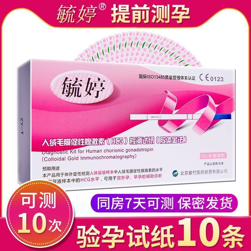 Yuting 早期妊娠検査紙妊娠検査スティック高速検出カード早期妊娠ペン妊娠検査紙妊娠準備卸売配送|undefined