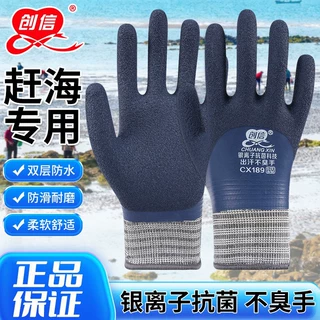 创信银离子抗菌劳保手套不臭手防水防滑加厚耐磨赶海洗车杀鱼手套