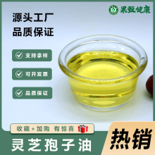 灵芝孢子油灵芝三萜≥25%灵芝孢子油原料果甄供应灵芝提取物