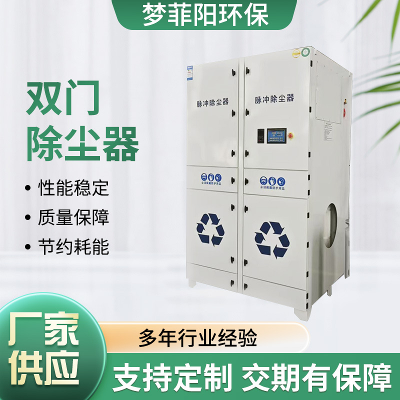 双门脉冲除尘器工业除尘设备焊烟打磨粉尘收集器激光切割除尘