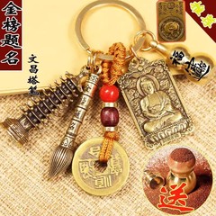 銅文昌塔金榜題名筆キーホルダーペンダント状元筆学生試験プレゼント生肖守護神ペンダント