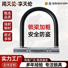 源头工厂电瓶车u型锁摩托车专用安全锁三轮车加粗防盗锁防盗升级