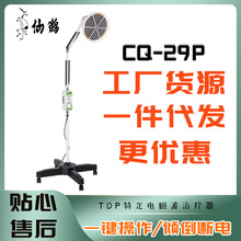 仙鹤电磁波治疗器家用立式神灯TDP理疗仪CQ-29P医用远红外线烤灯