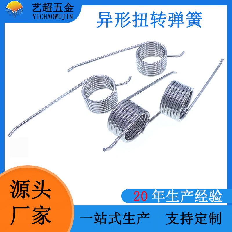 东莞厂家扭转弹簧异形单扭弹簧不锈钢弹簧电器锁具玩具复位扭力扭