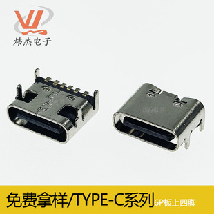 TYPE-Cĸ������6Pin���_���6.5/6.8�NƬSMT��ʽĸ�^6P����USB