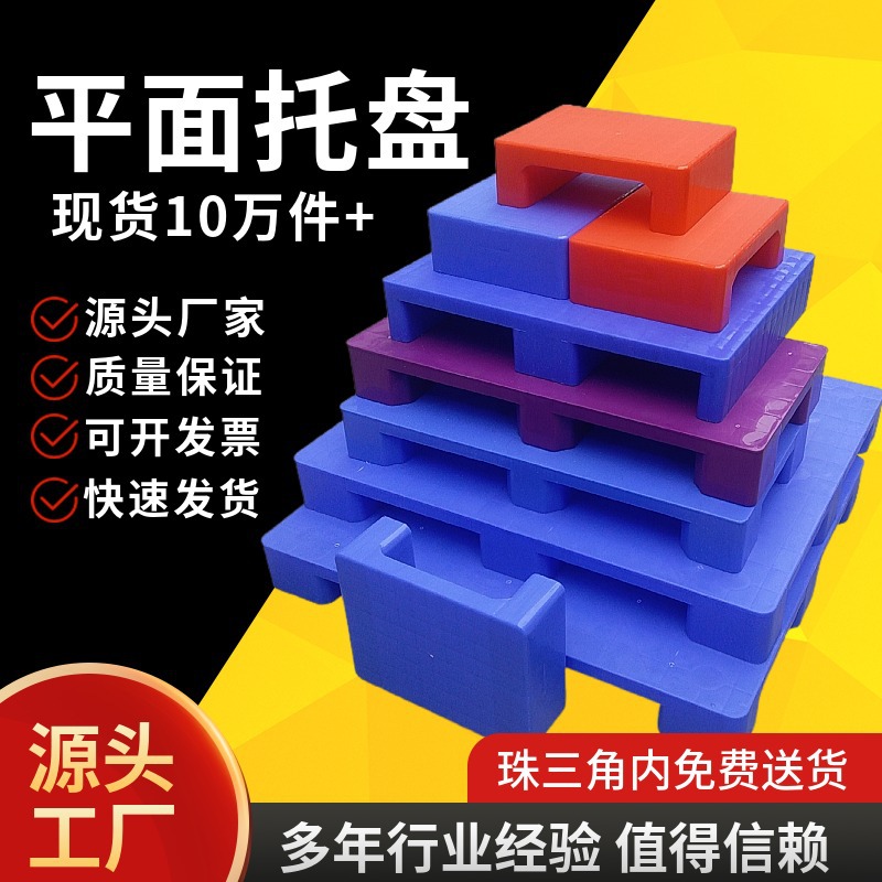平板塑料托盘批发长方形平面叉车托盘仓库地台板九脚平面塑胶卡板