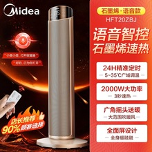 美的取暖器暖风机电暖器气石墨烯小太阳冬季婴儿洗澡热风HFT2ZVBJ