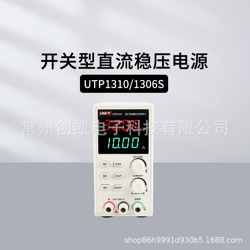 优利德UTP1306S/1310/1003S开关型直流稳压电源UTP1605S/3315TFL