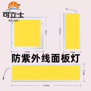 LED yellow light UV-proof panel light UV-proof panel light laboratory yellow light purification clean film room