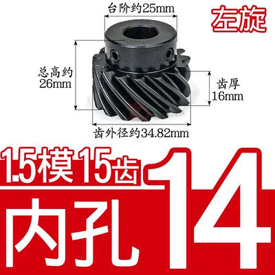 45 # Steel, Diferensial dişli dəstləri - helical-gear-15-mold-15-teeth-left-hand-inner-hole-14