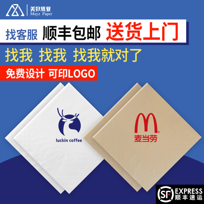 Napkin commercial advertising paper towel milk tea take-out small bag restaurant square paper disposable bulk paper whole box logo Napkin commercial advertising paper towel milk tea take-out small bag restaurant square paper disposable bulk paper whole box logo