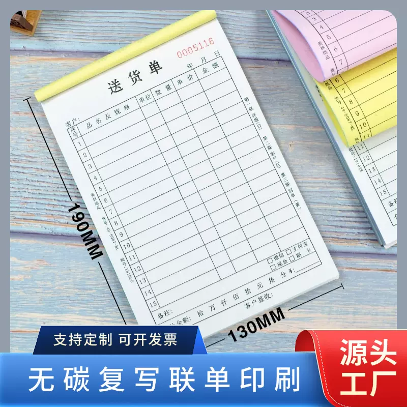 收据定制商务销售销货清单二联送货单三联出入库单印刷本合同
