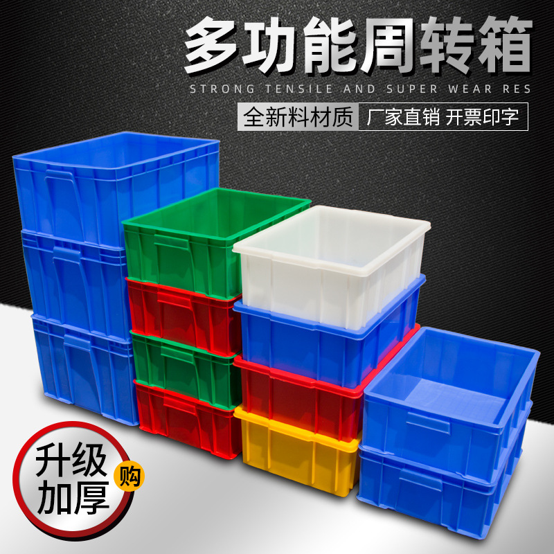 周转箱塑料长方形零件箱零件盒收纳箱塑料箱带盖物流箱储物箱胶箱